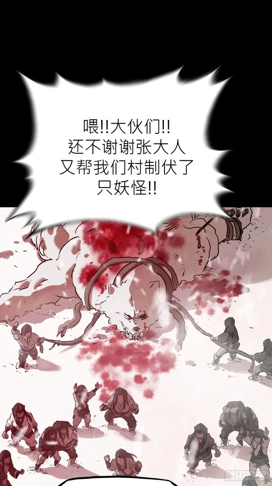 赤血岭 第17页