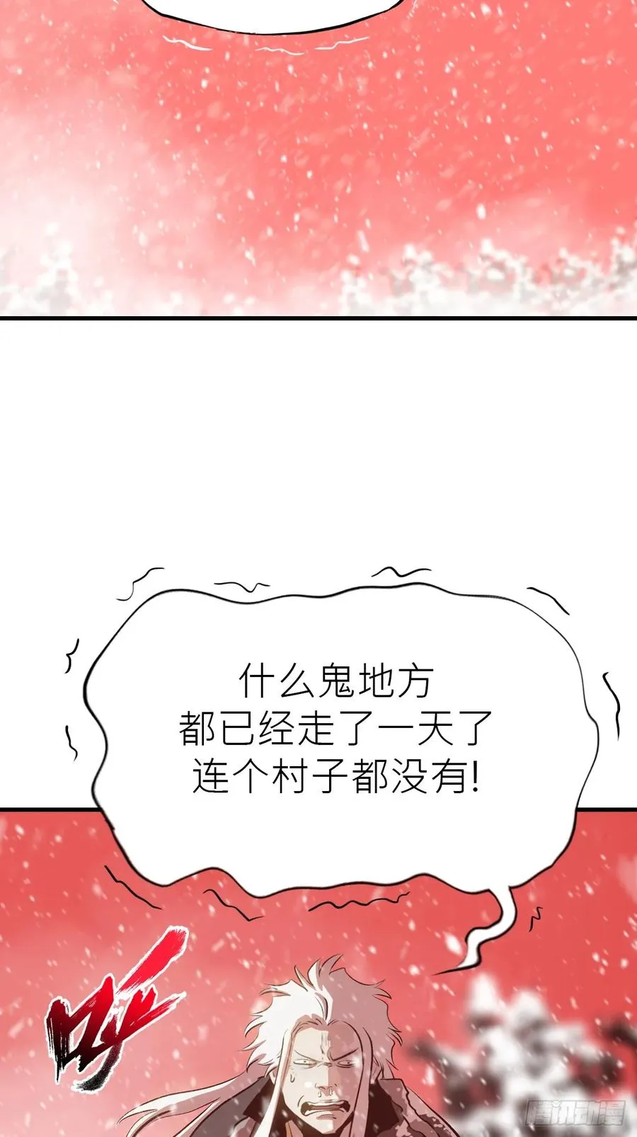 赤血岭 第23页