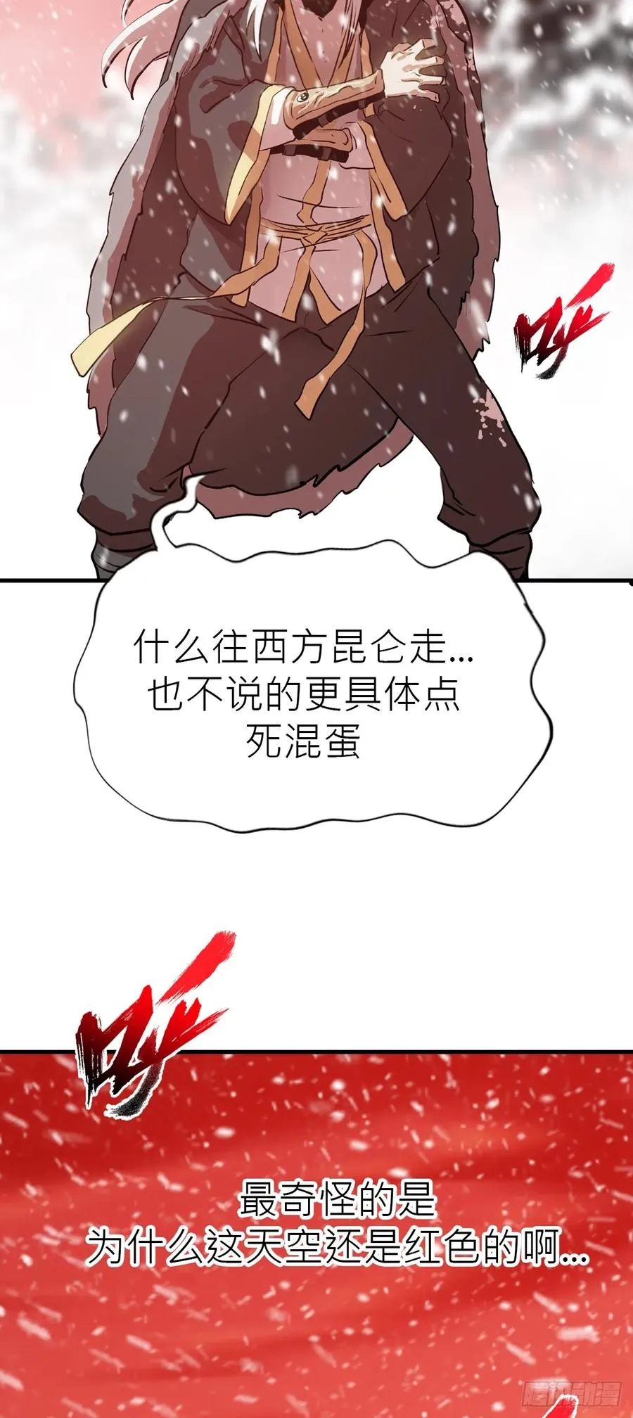 赤血岭 第24页