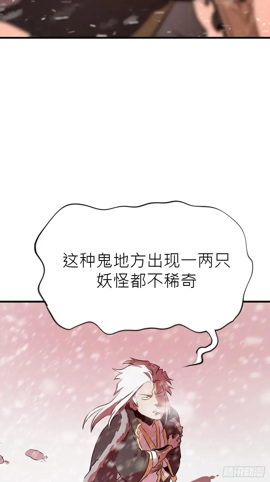 赤血岭 第26页
