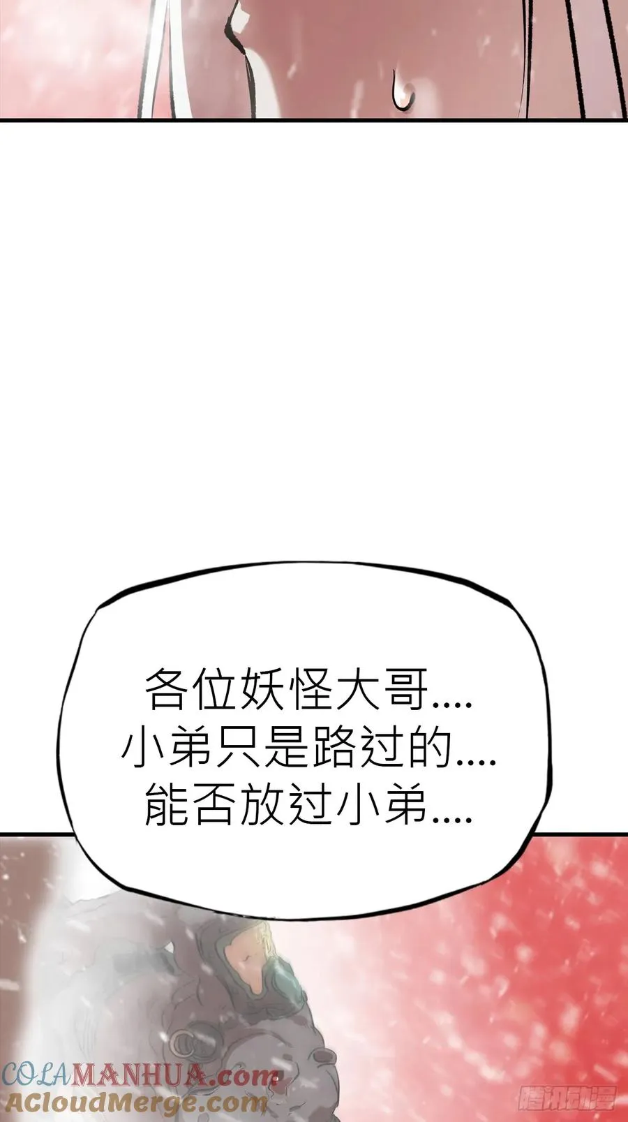 赤血岭 第34页