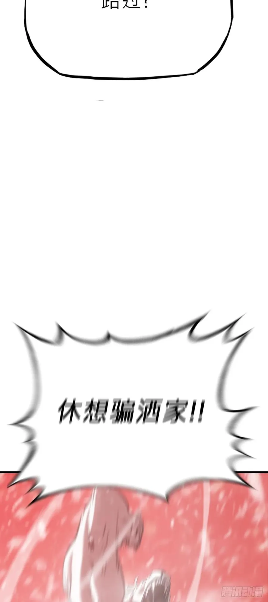 赤血岭 第36页