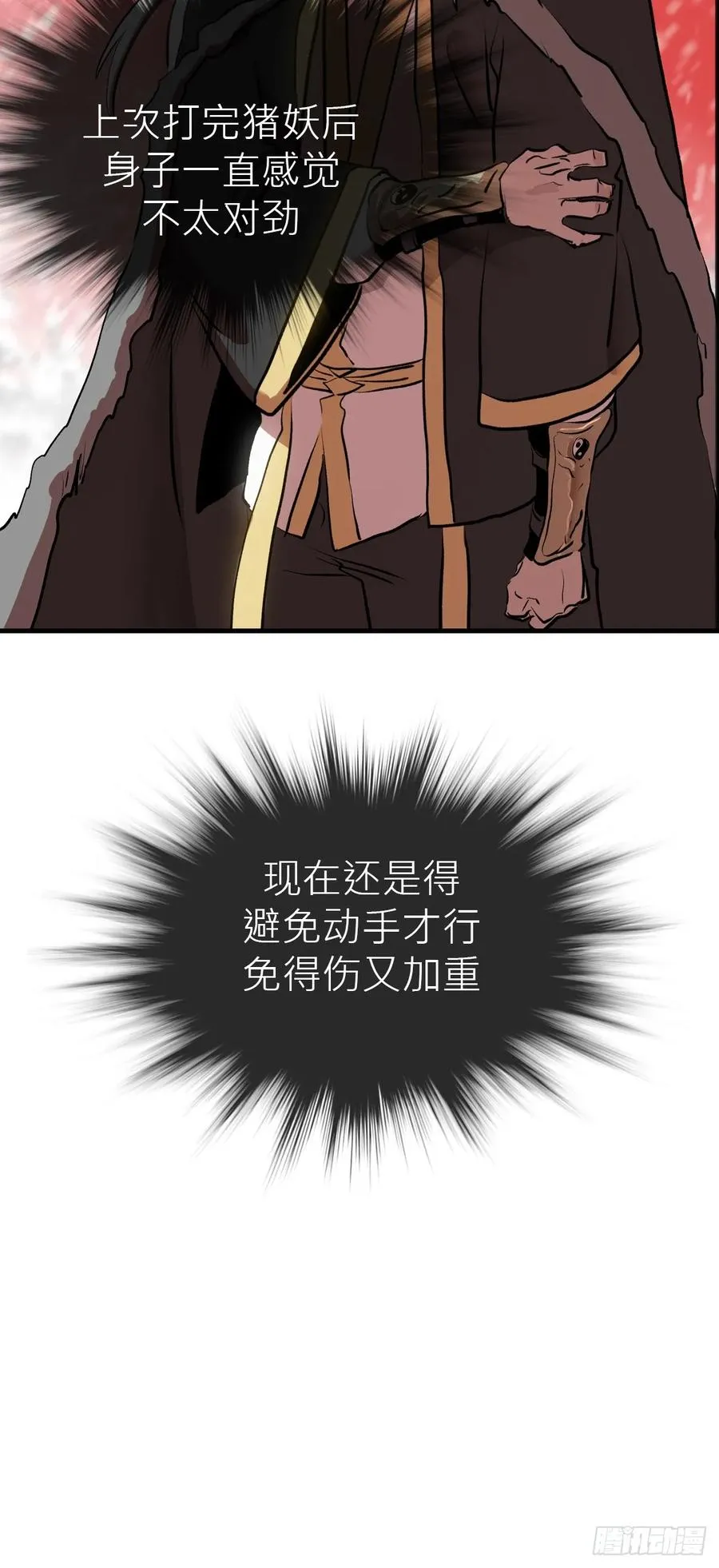 赤血岭 第50页