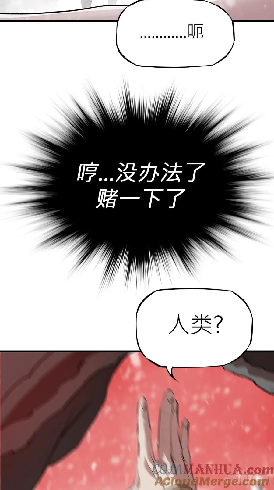 赤血岭 第52页
