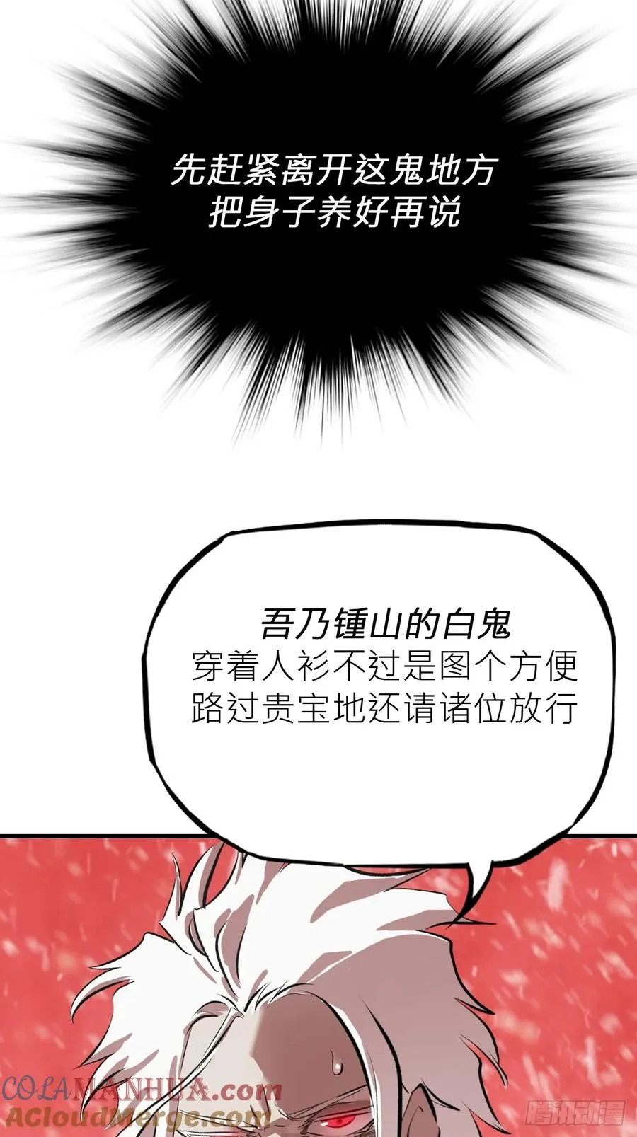 赤血岭 第55页