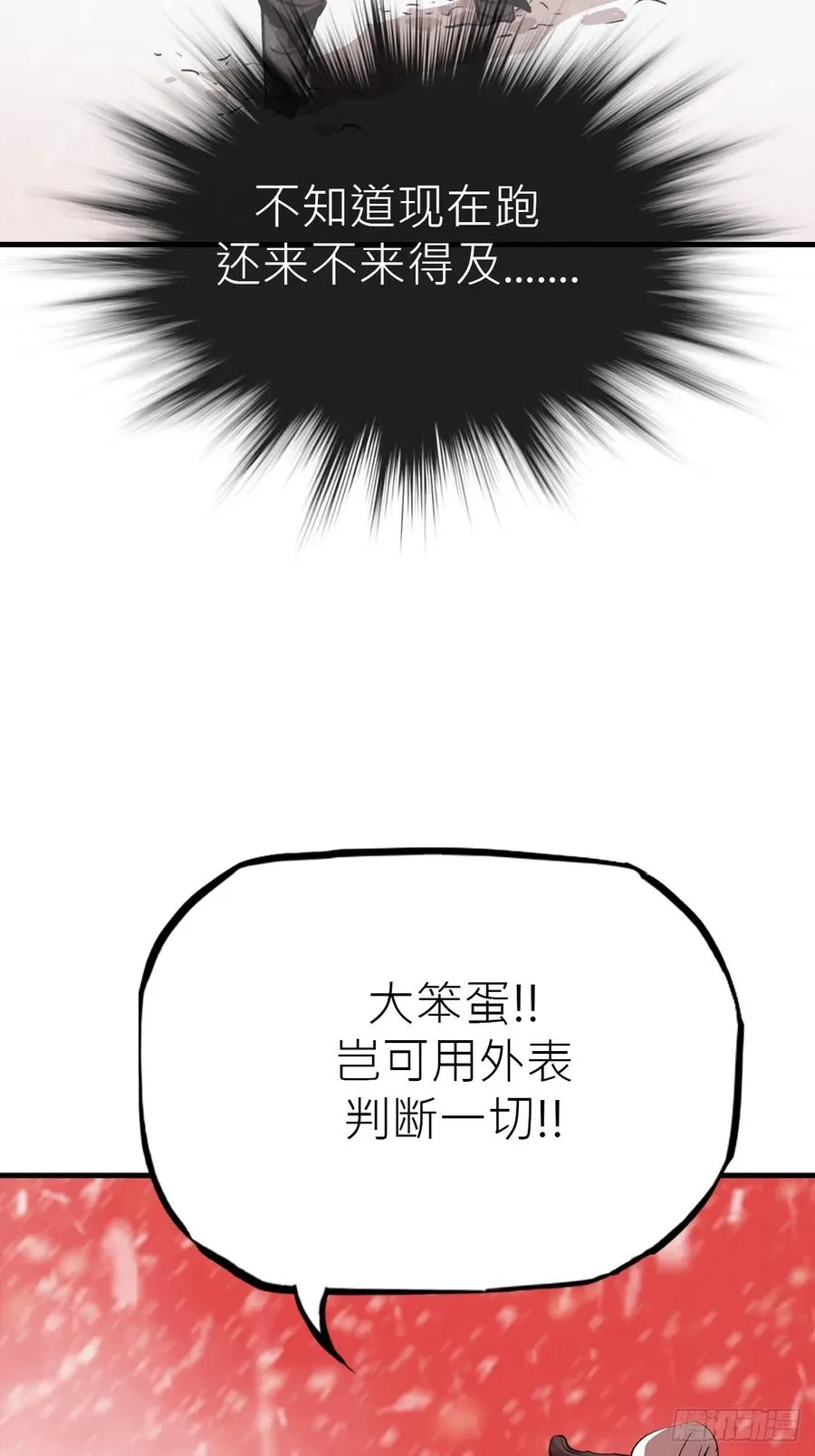 赤血岭 第60页