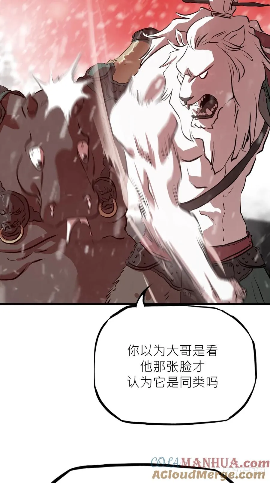 赤血岭 第61页