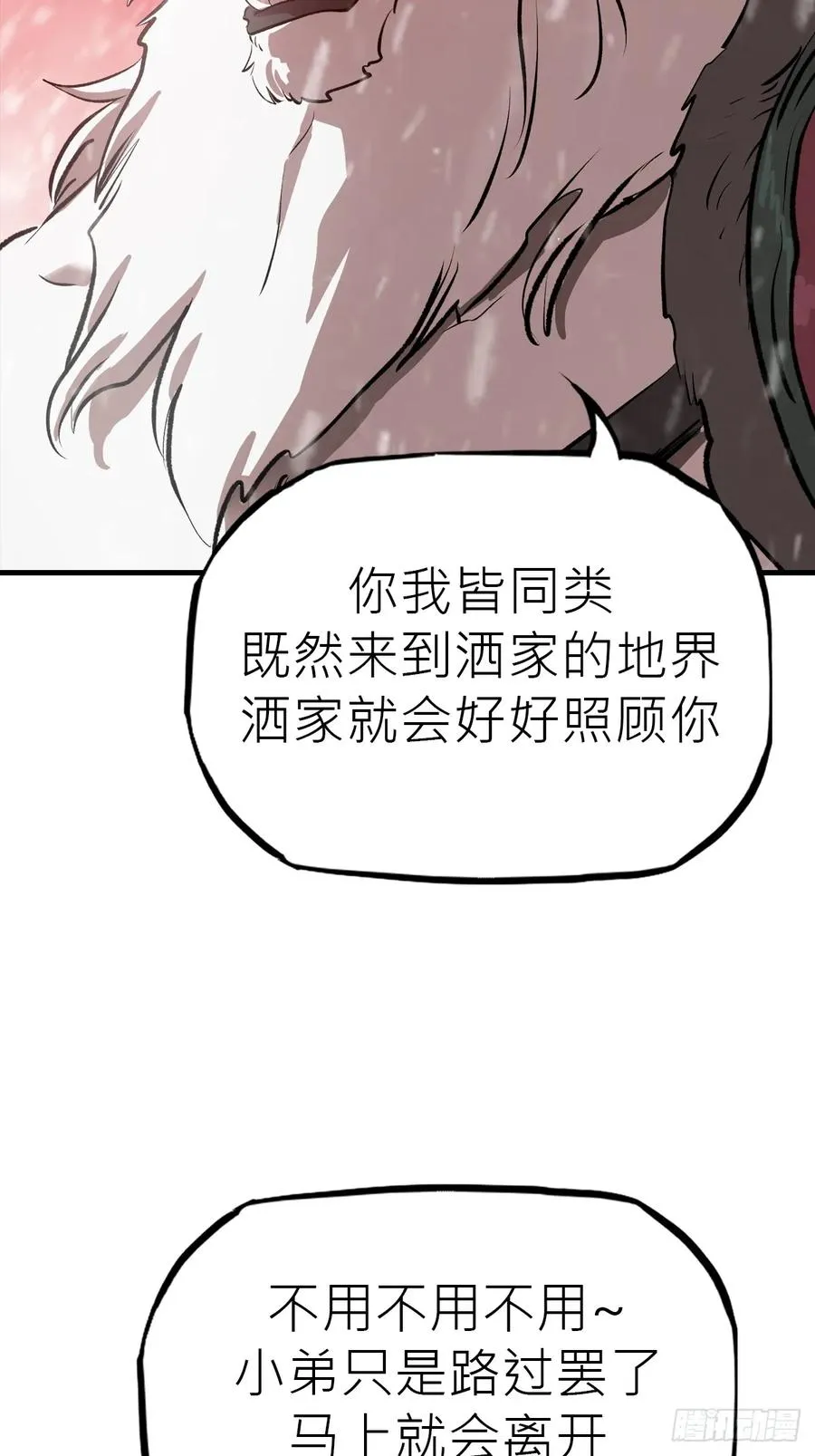 赤血岭 第65页