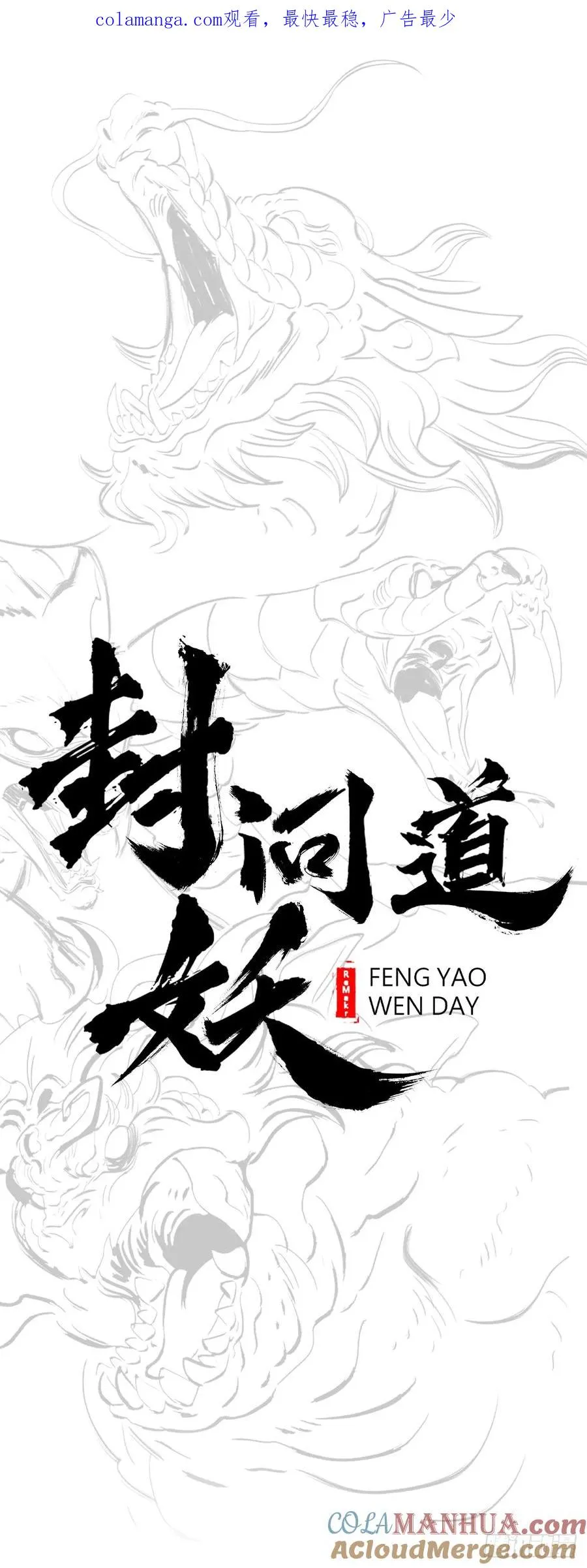 降白鬼 第1页