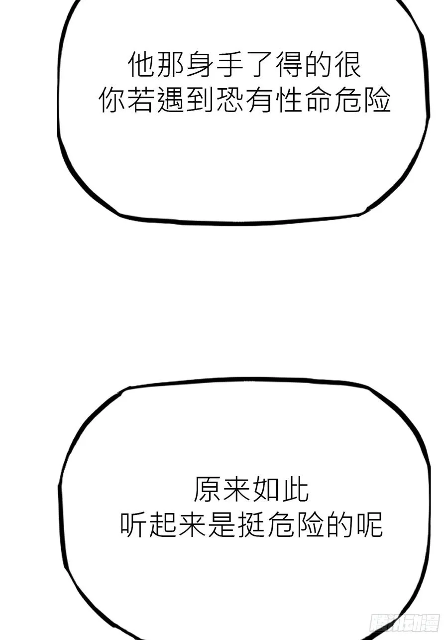 降白鬼 第8页