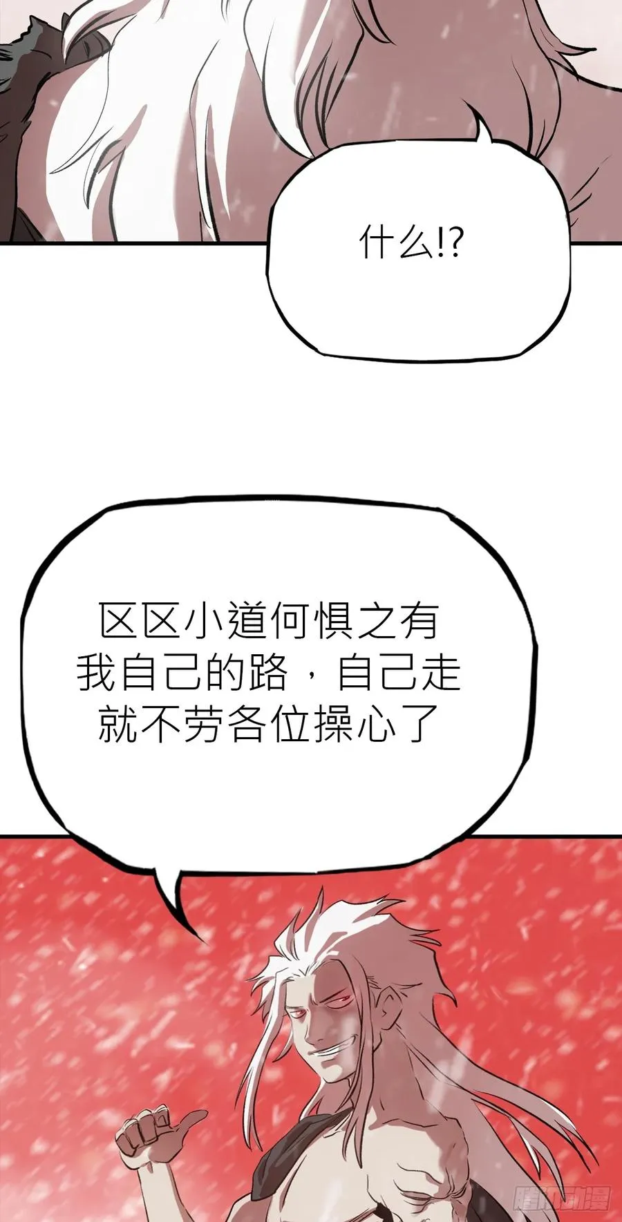 降白鬼 第15页