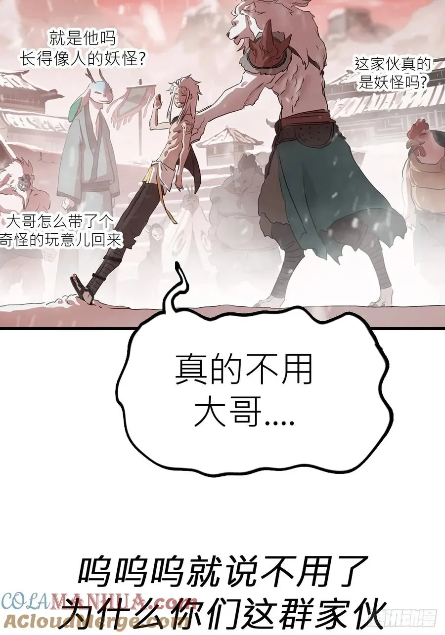 降白鬼 第52页