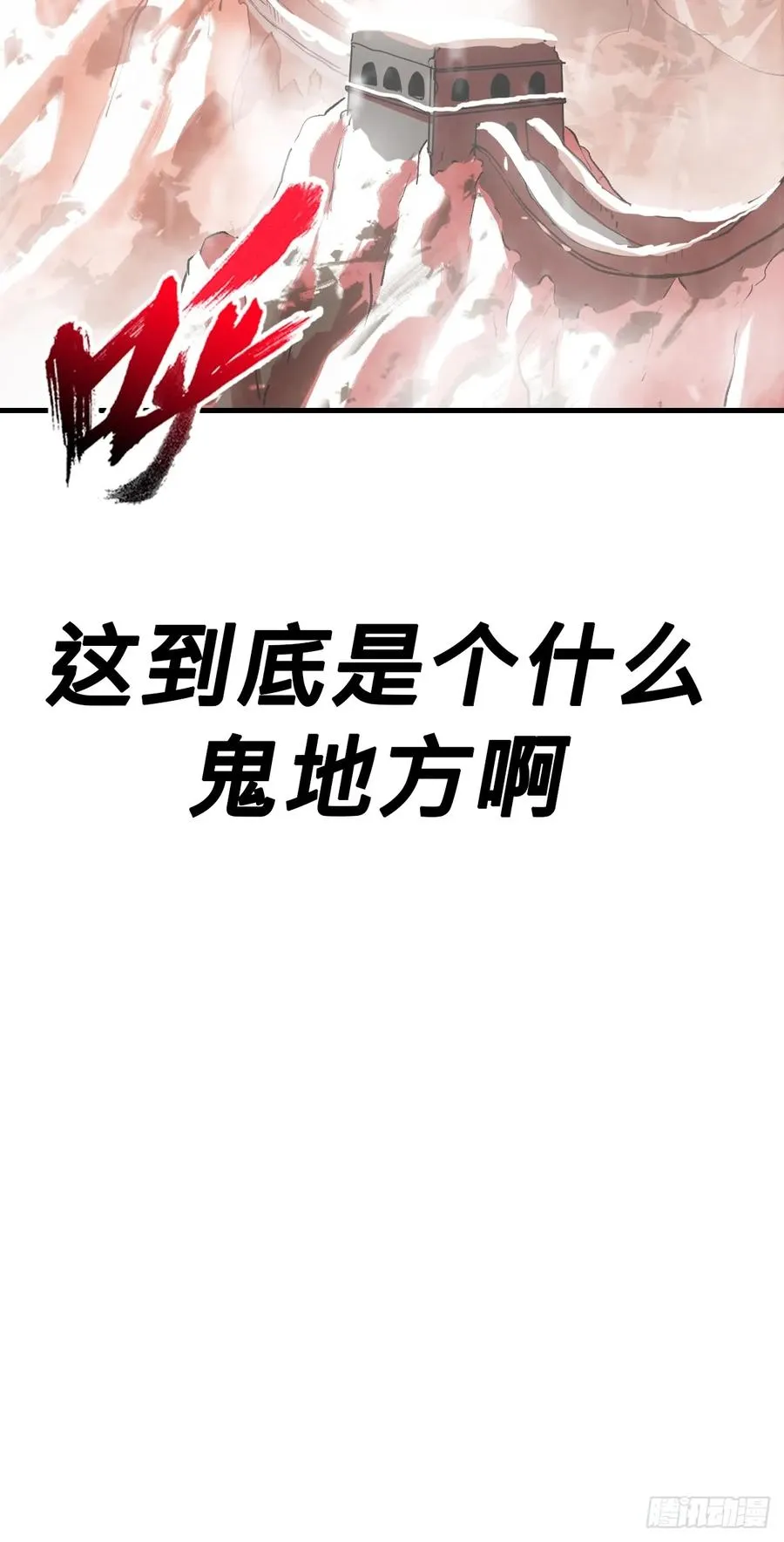 降白鬼 第71页