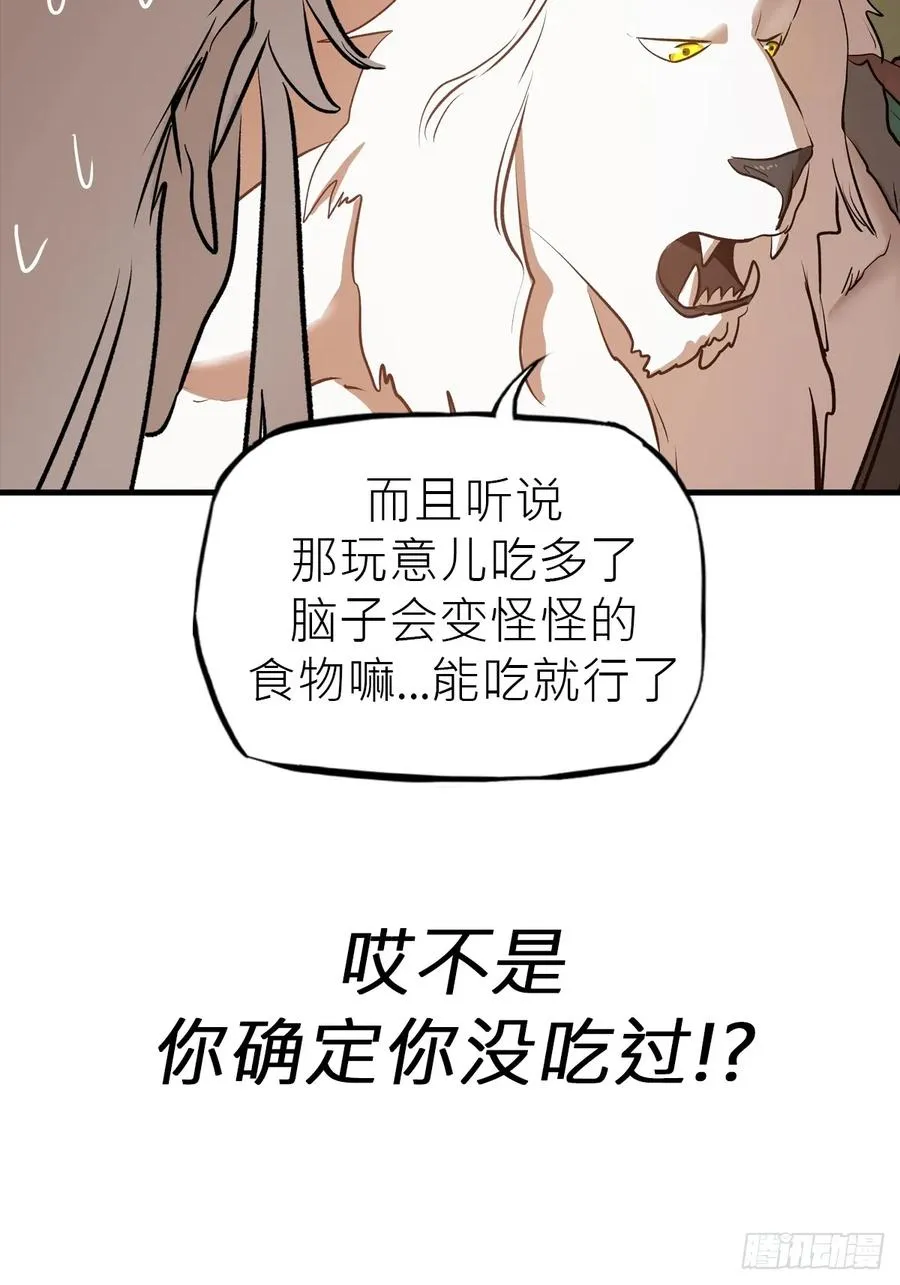 天地为盘 第29页