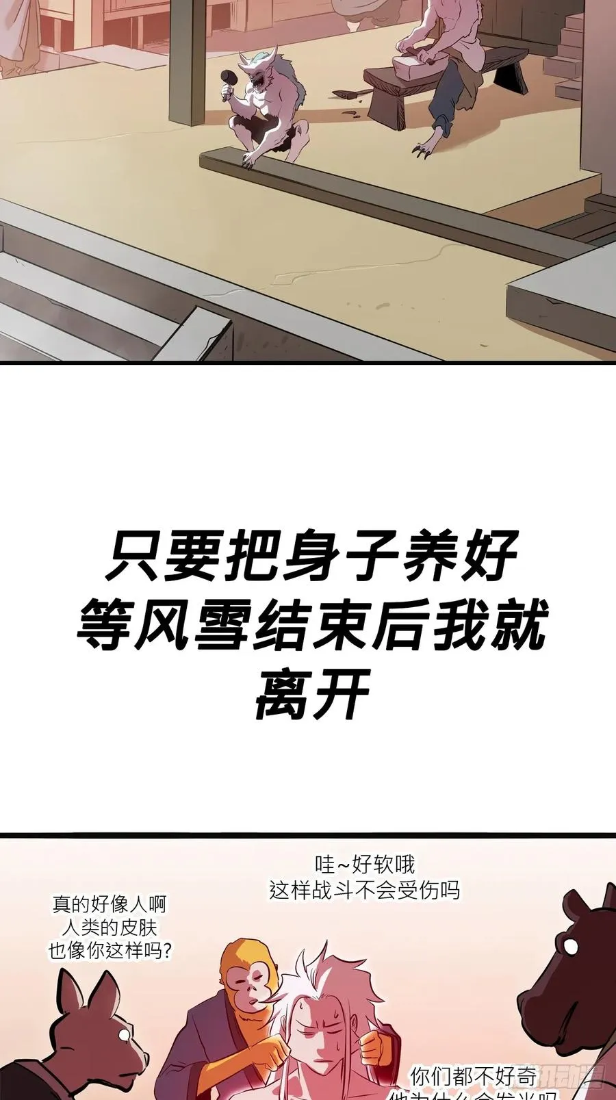 不杀之恩 第5页