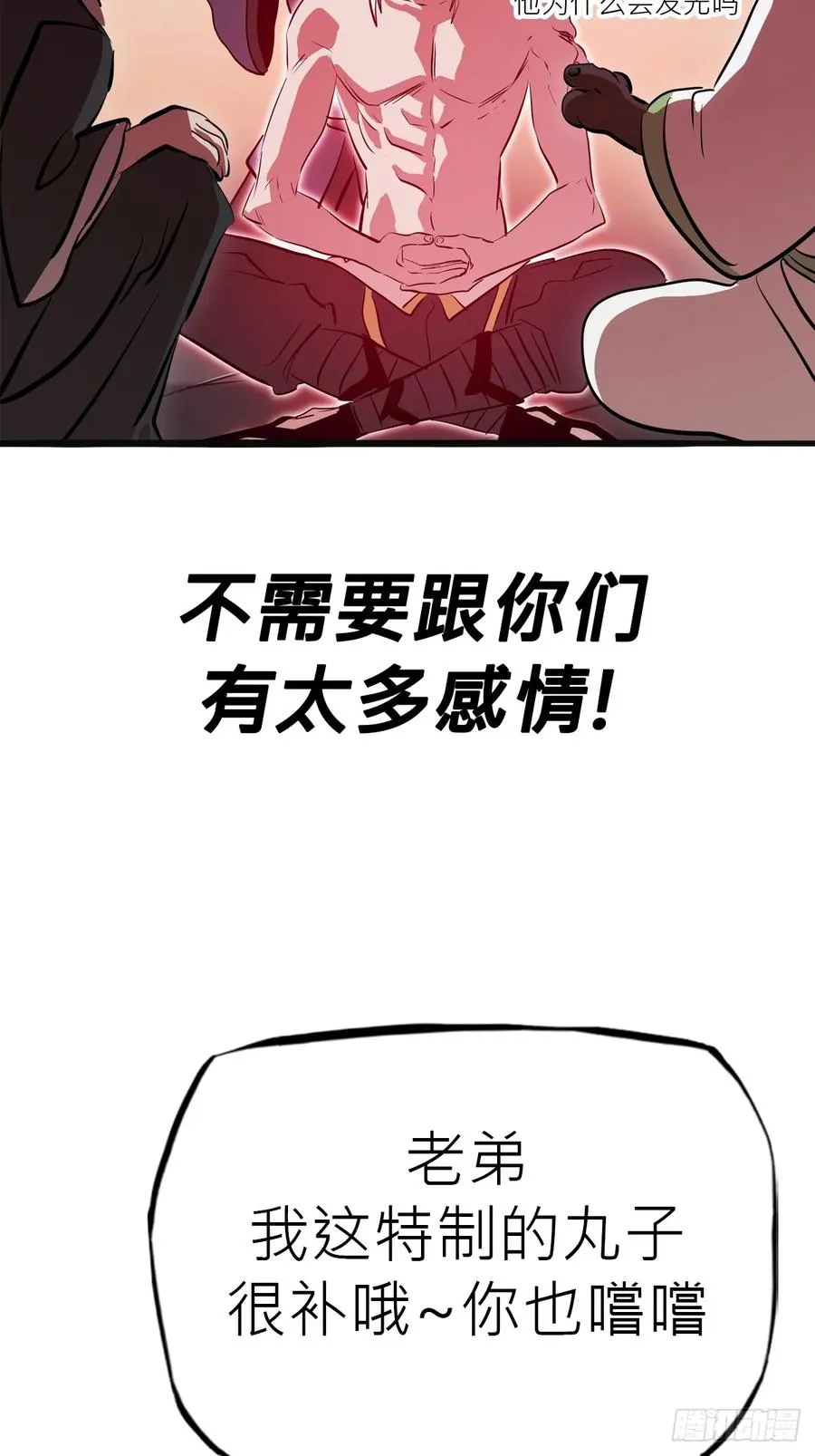 不杀之恩 第6页