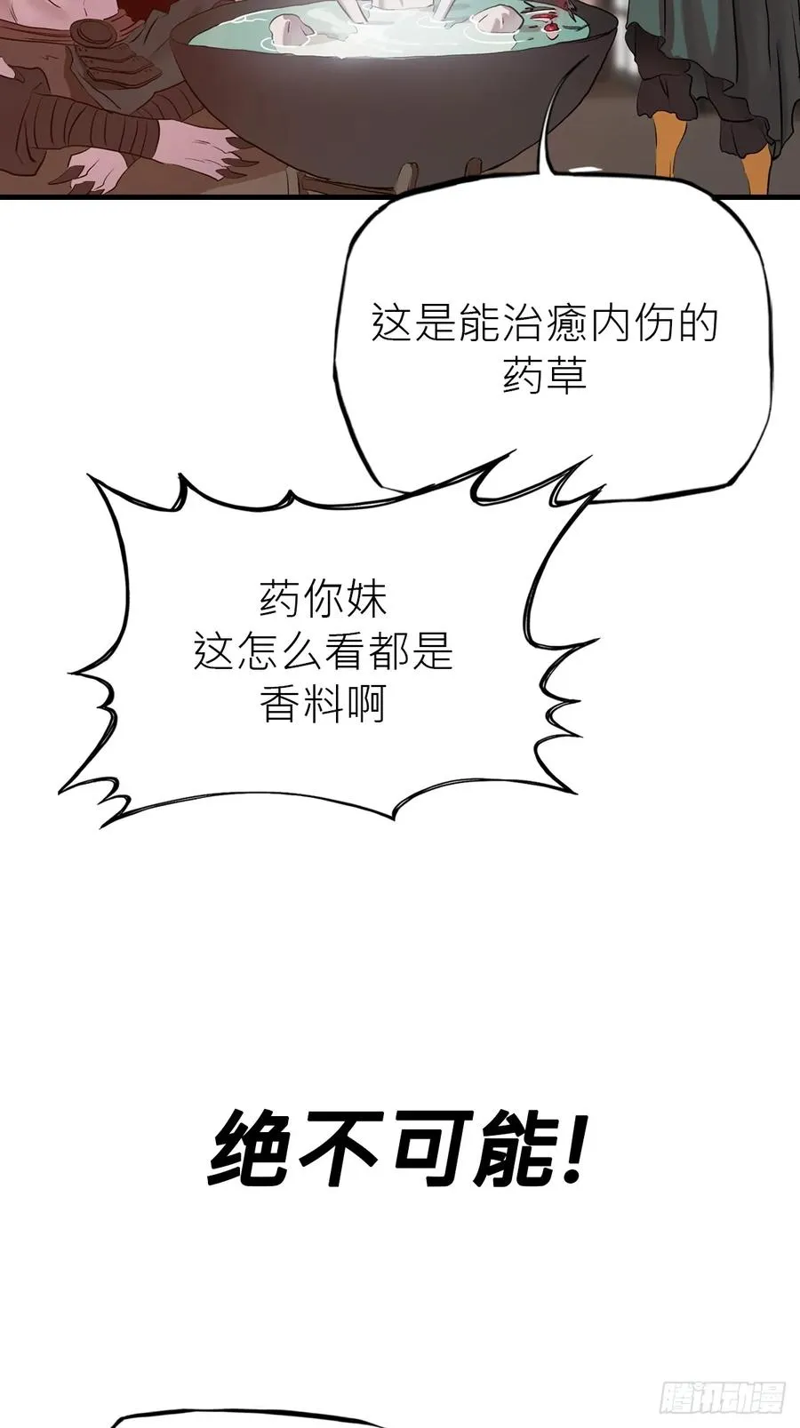 不杀之恩 第9页