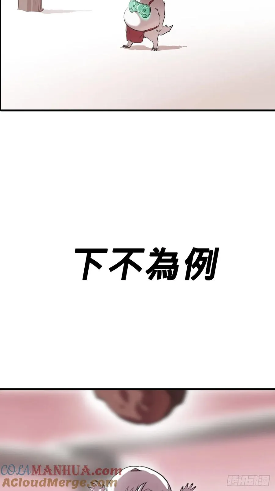 不杀之恩 第16页