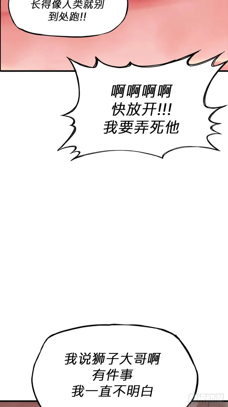 不杀之恩 第20页