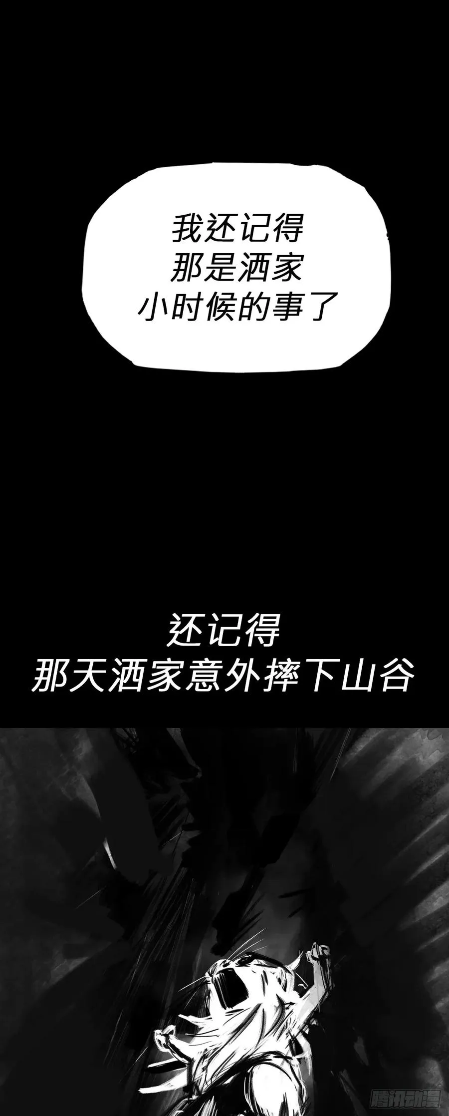 不杀之恩 第24页