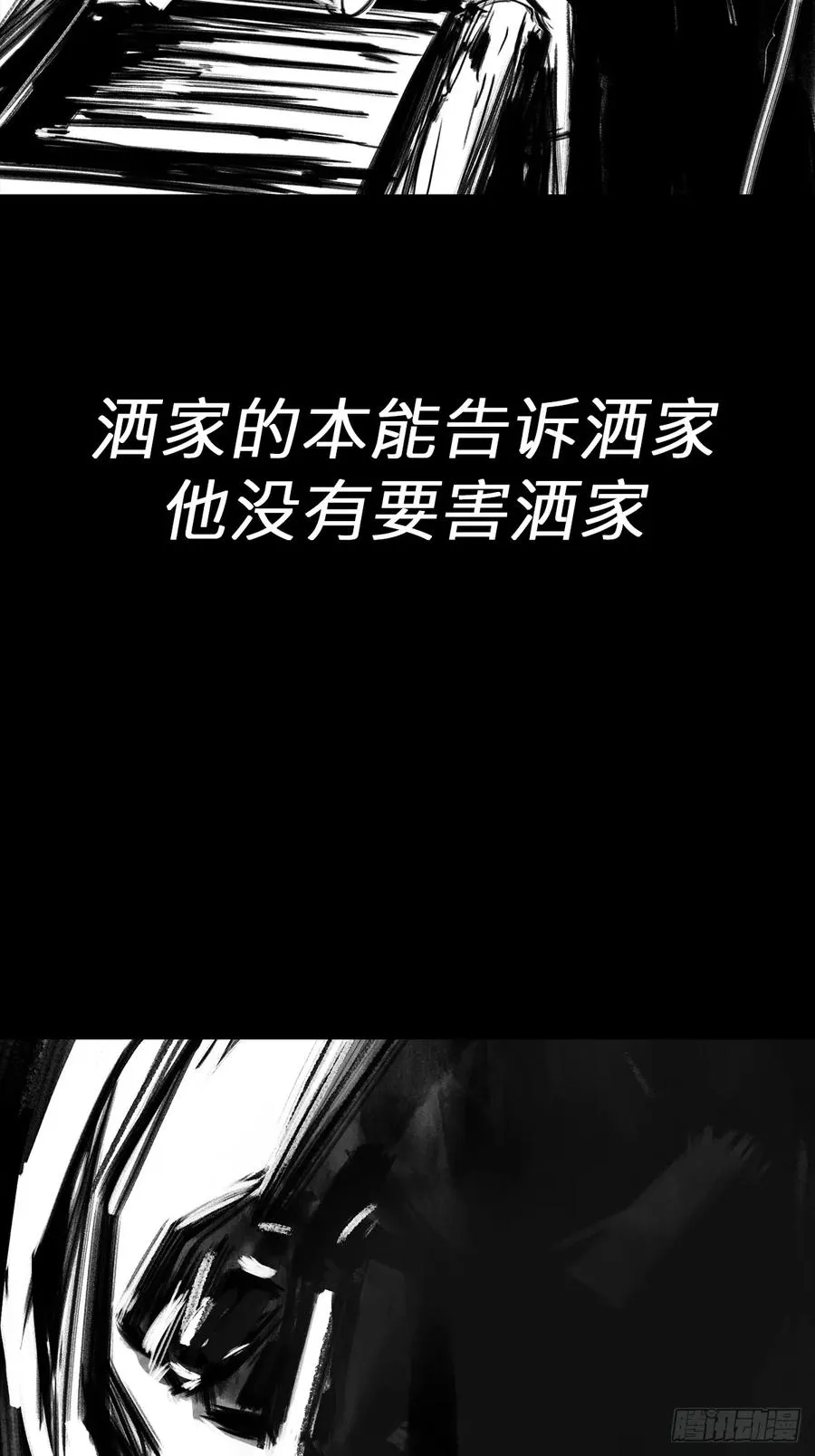 不杀之恩 第29页