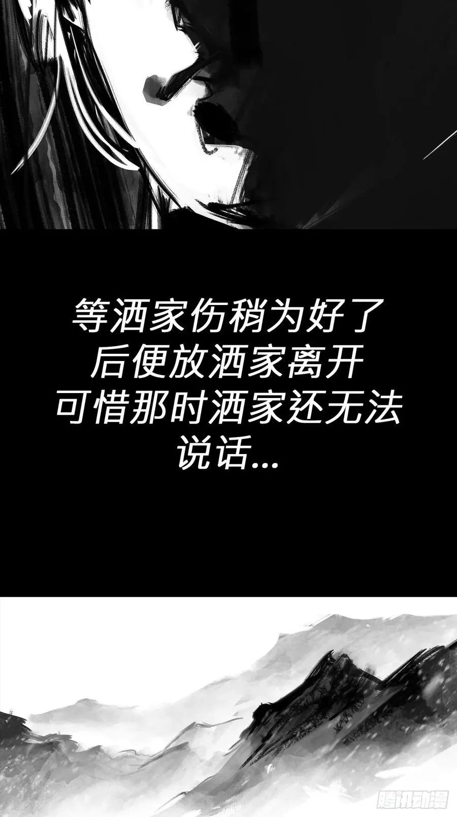 不杀之恩 第30页