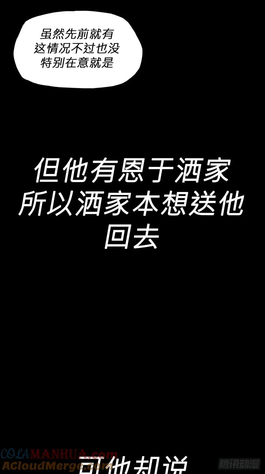 不杀之恩 第37页
