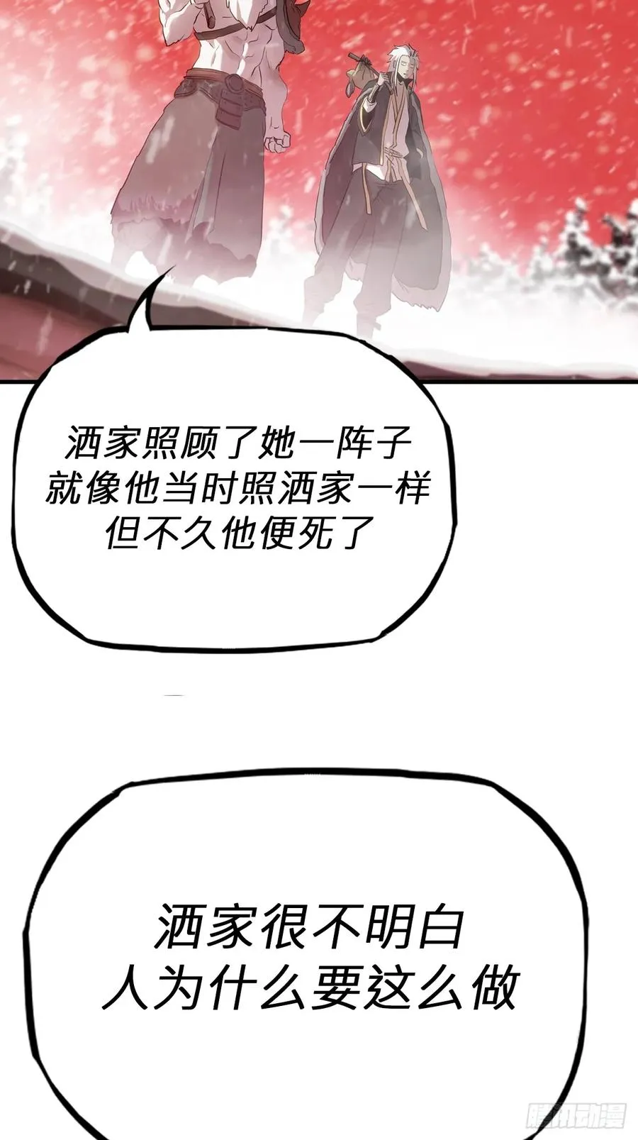 不杀之恩 第41页
