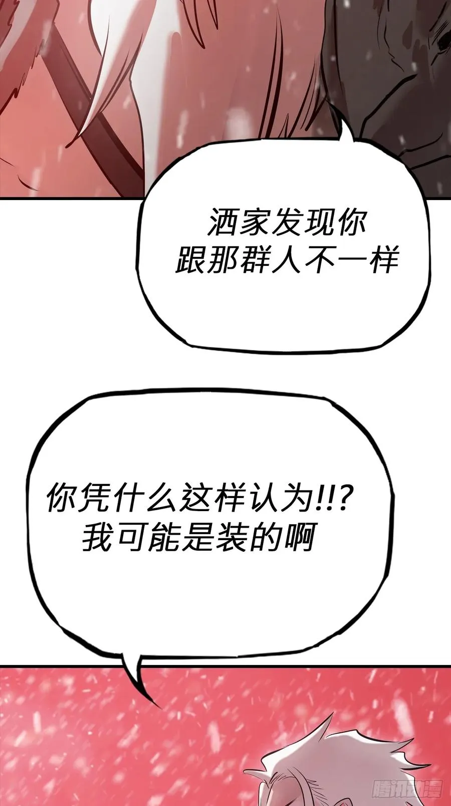 不杀之恩 第54页
