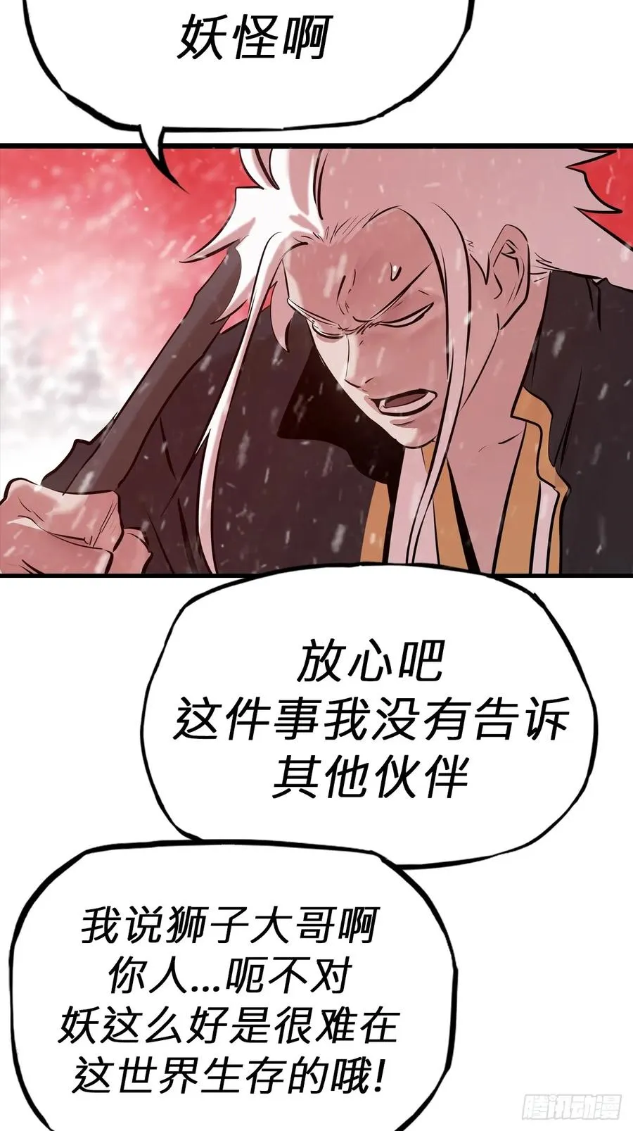 不杀之恩 第57页