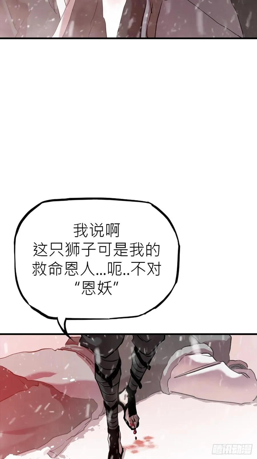 不杀之恩 第81页