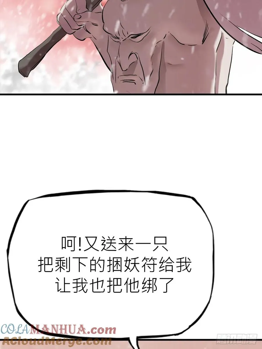 奇技擒三贼 第19页