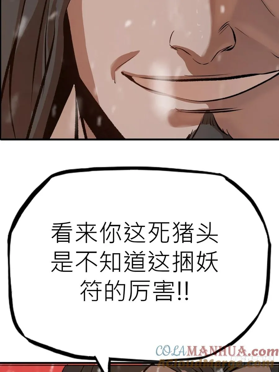 奇技擒三贼 第25页
