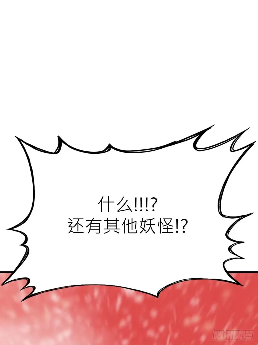 奇技擒三贼 第29页
