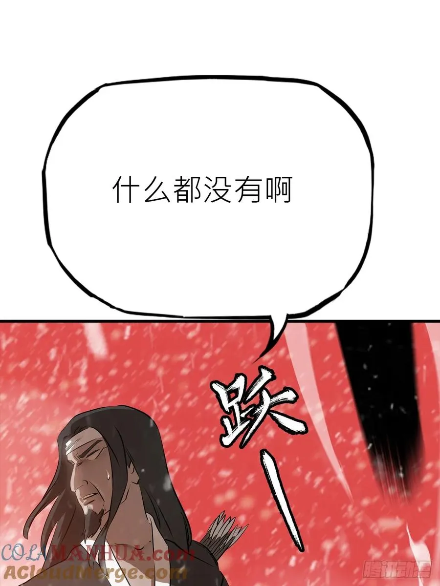 奇技擒三贼 第31页