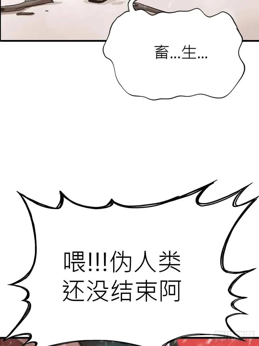 奇技擒三贼 第42页