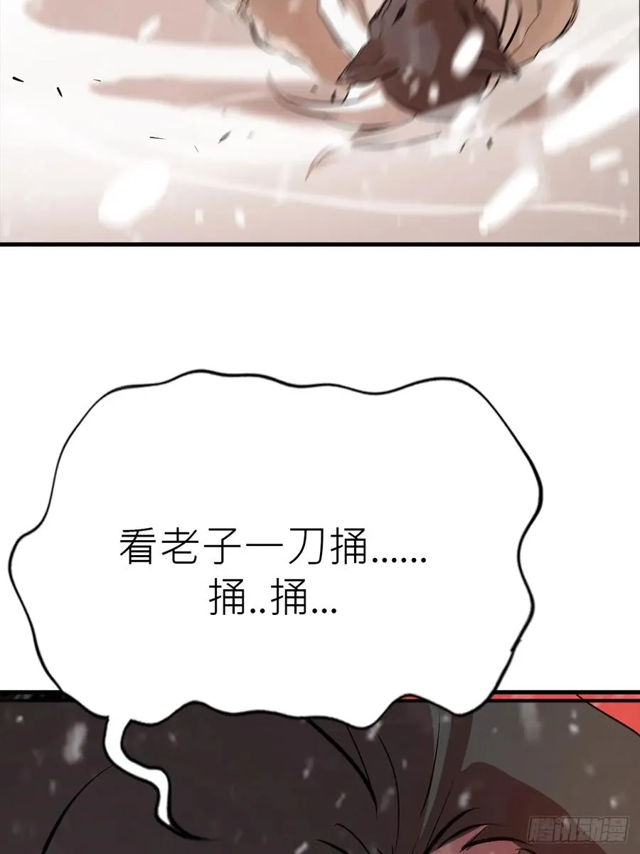 奇技擒三贼 第47页