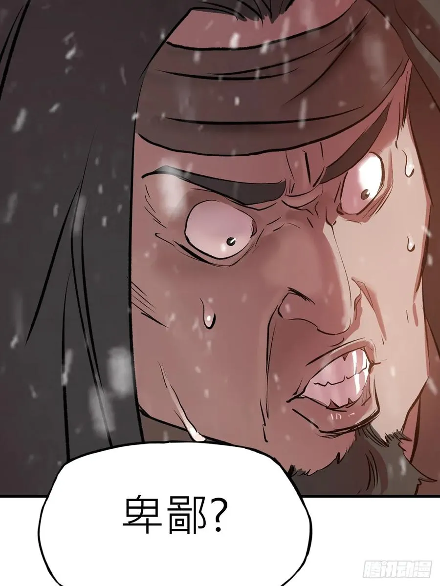 奇技擒三贼 第48页
