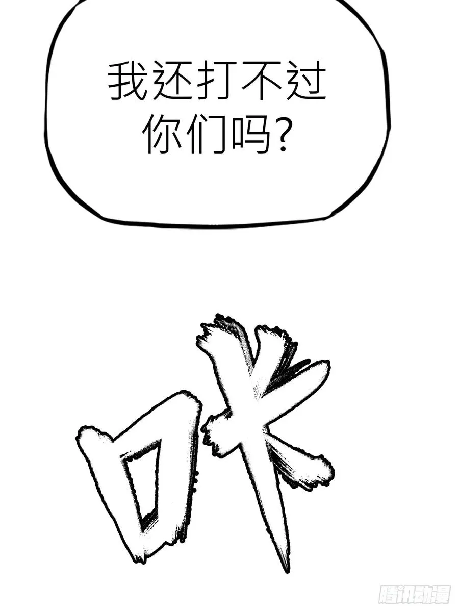 奇技擒三贼 第53页