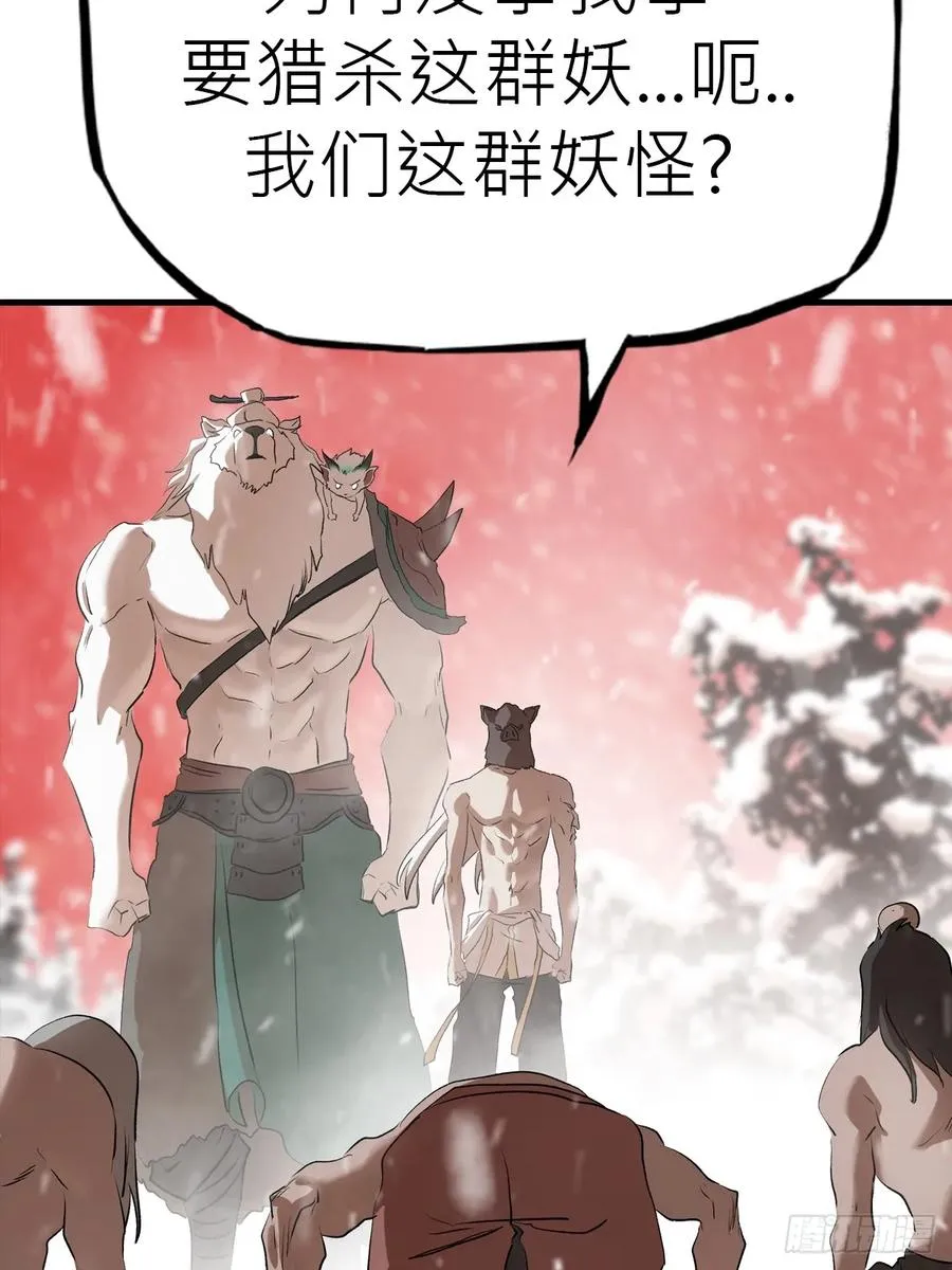 奇技擒三贼 第56页