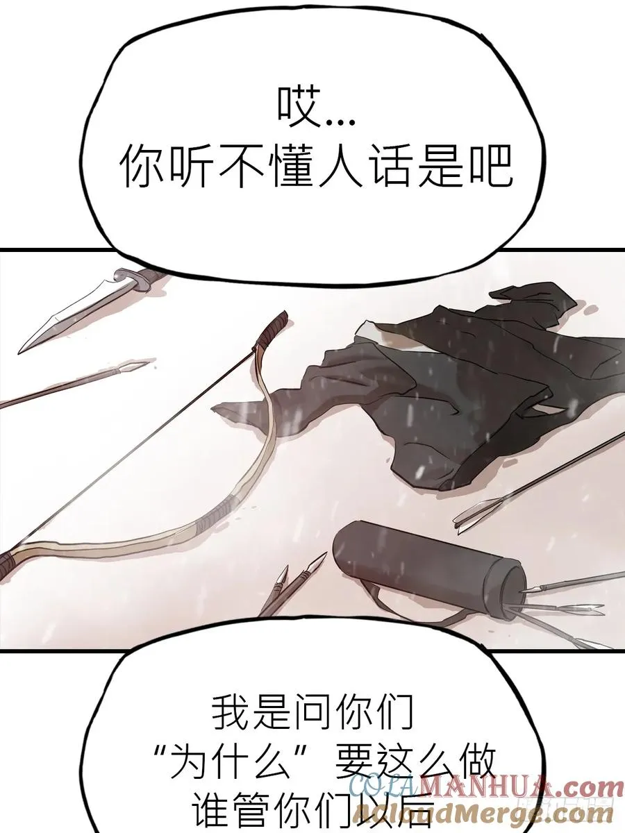 奇技擒三贼 第58页