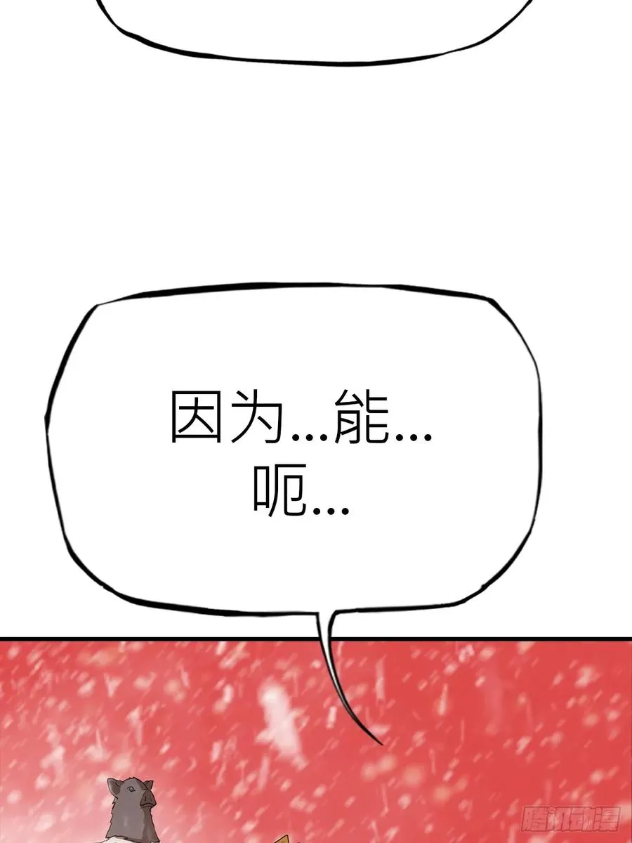 奇技擒三贼 第59页