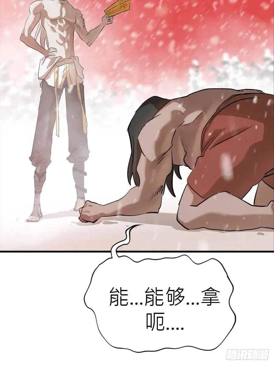 奇技擒三贼 第60页