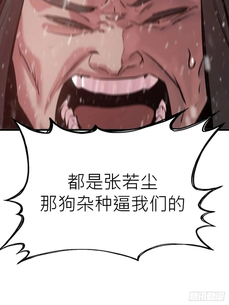 奇技擒三贼 第63页