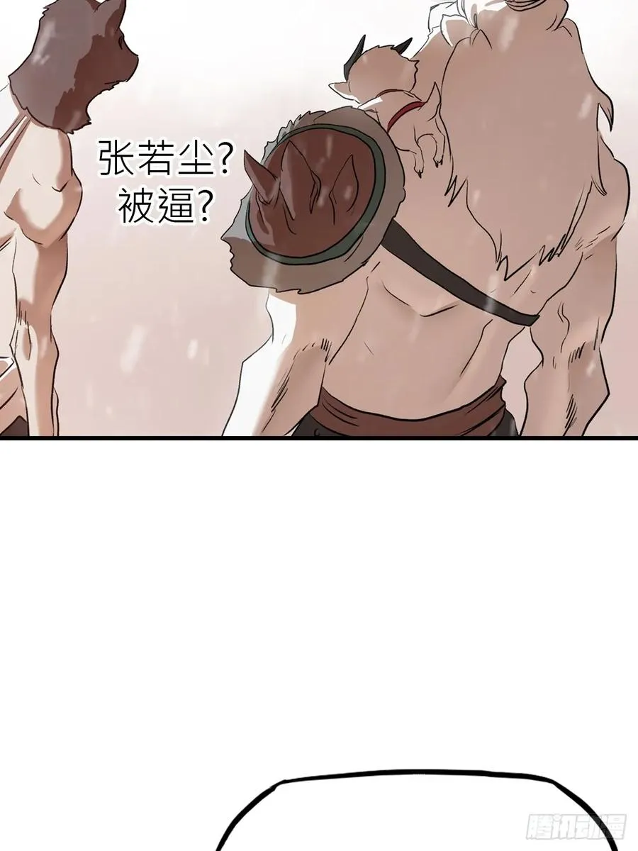 奇技擒三贼 第65页