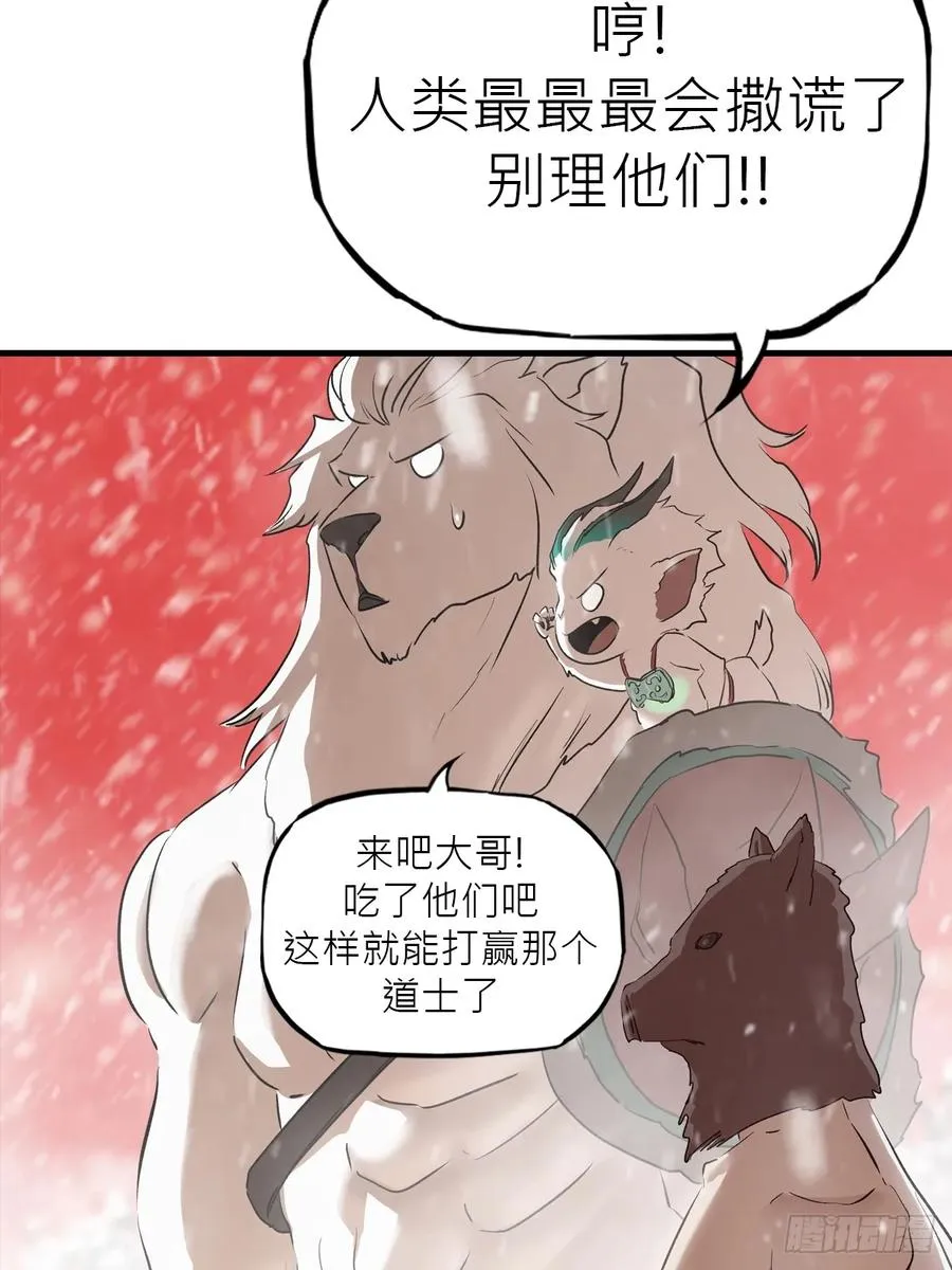 奇技擒三贼 第66页