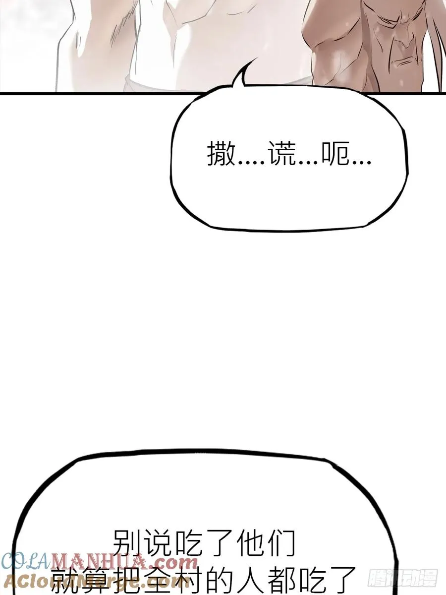 奇技擒三贼 第67页