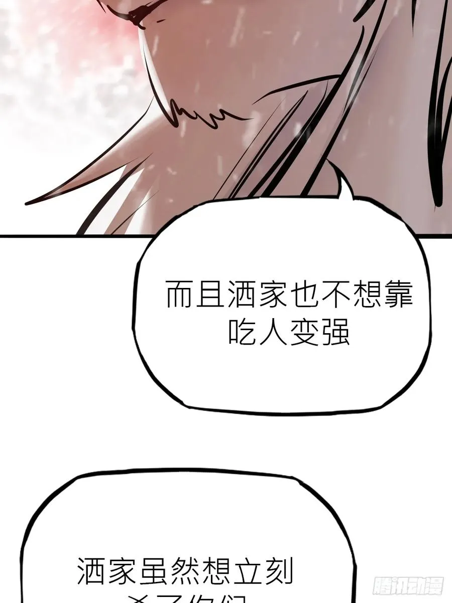 奇技擒三贼 第69页