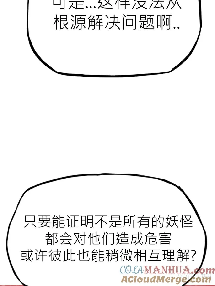 奇技擒三贼 第82页