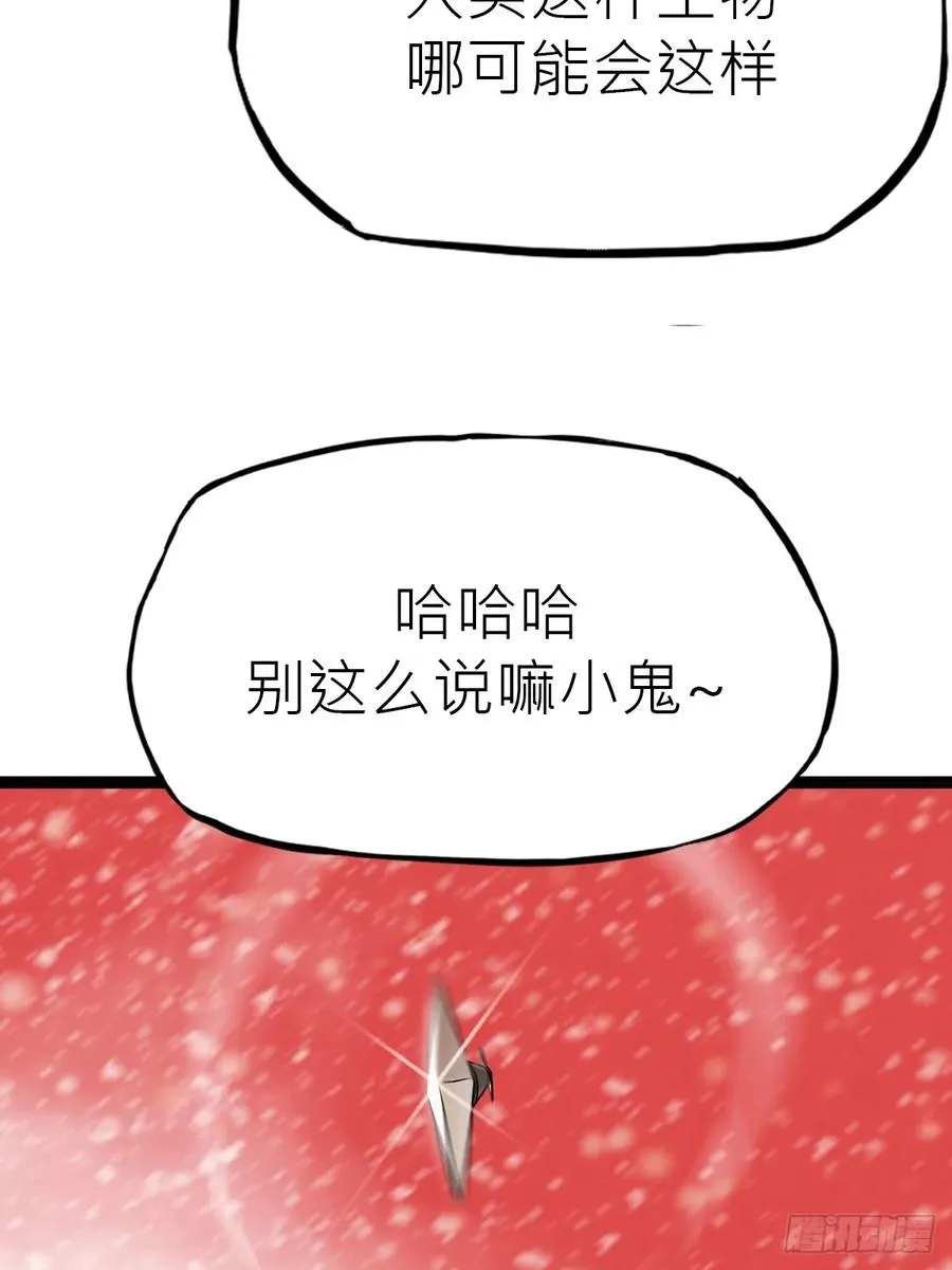 奇技擒三贼 第84页